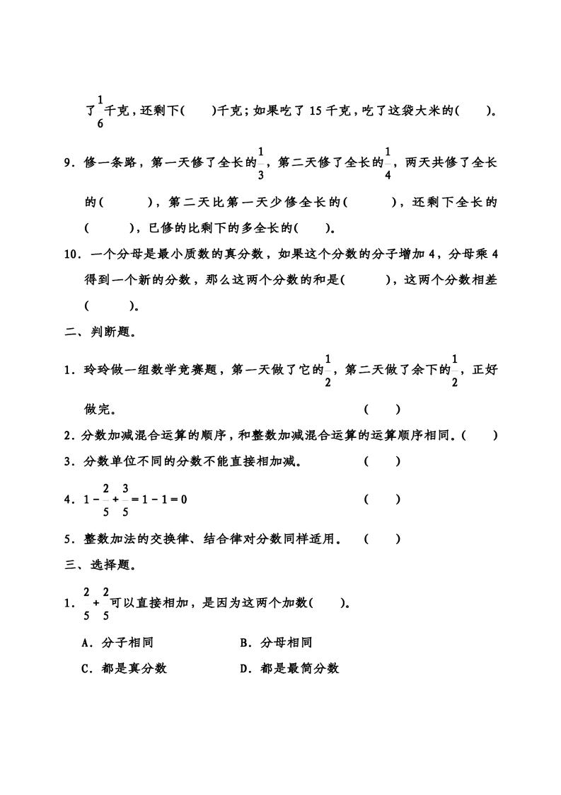 五下数学分数加减法经典易错题-上古云网创