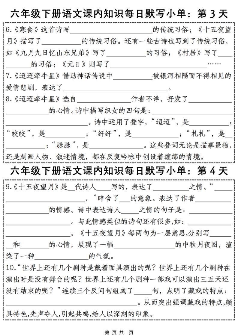 六年级下语文课内知识默写小单28天-上古云网创