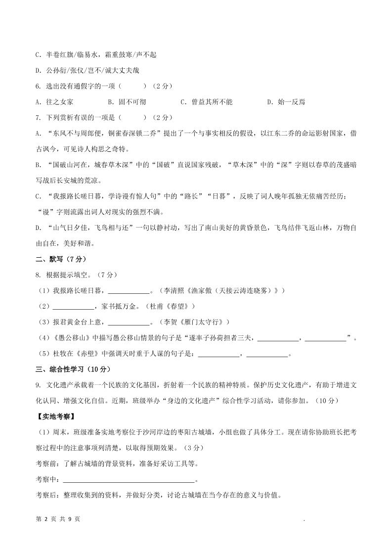 八年级上语文第六单元A卷通关卷-上古云网创