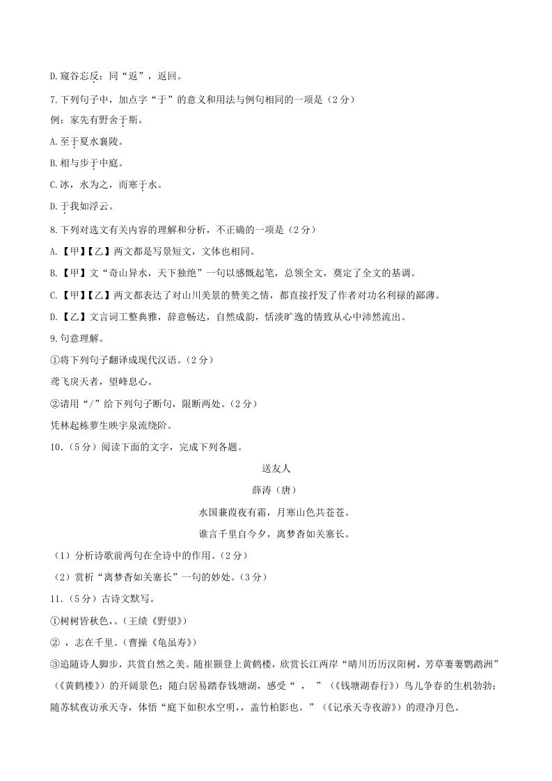 2023-2024学年山东省济宁市邹城市八年级上学期期中语文试题及答案(Word版)-上古云网创