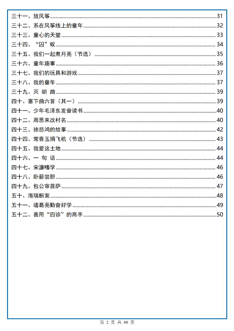 三升四语文阅读小纸条-四上语文-上古云网创