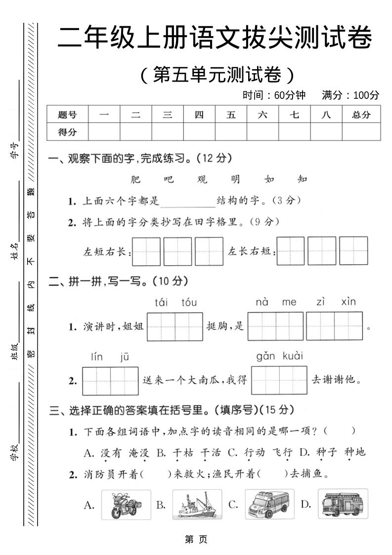 二年级上语文第五单元拔尖测试卷