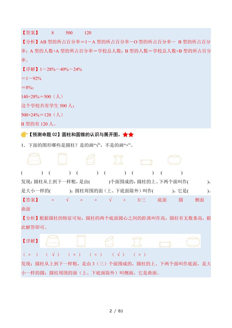 六下数学期中复习·终极压轴版（解析版）苏教版63页-上古云网创