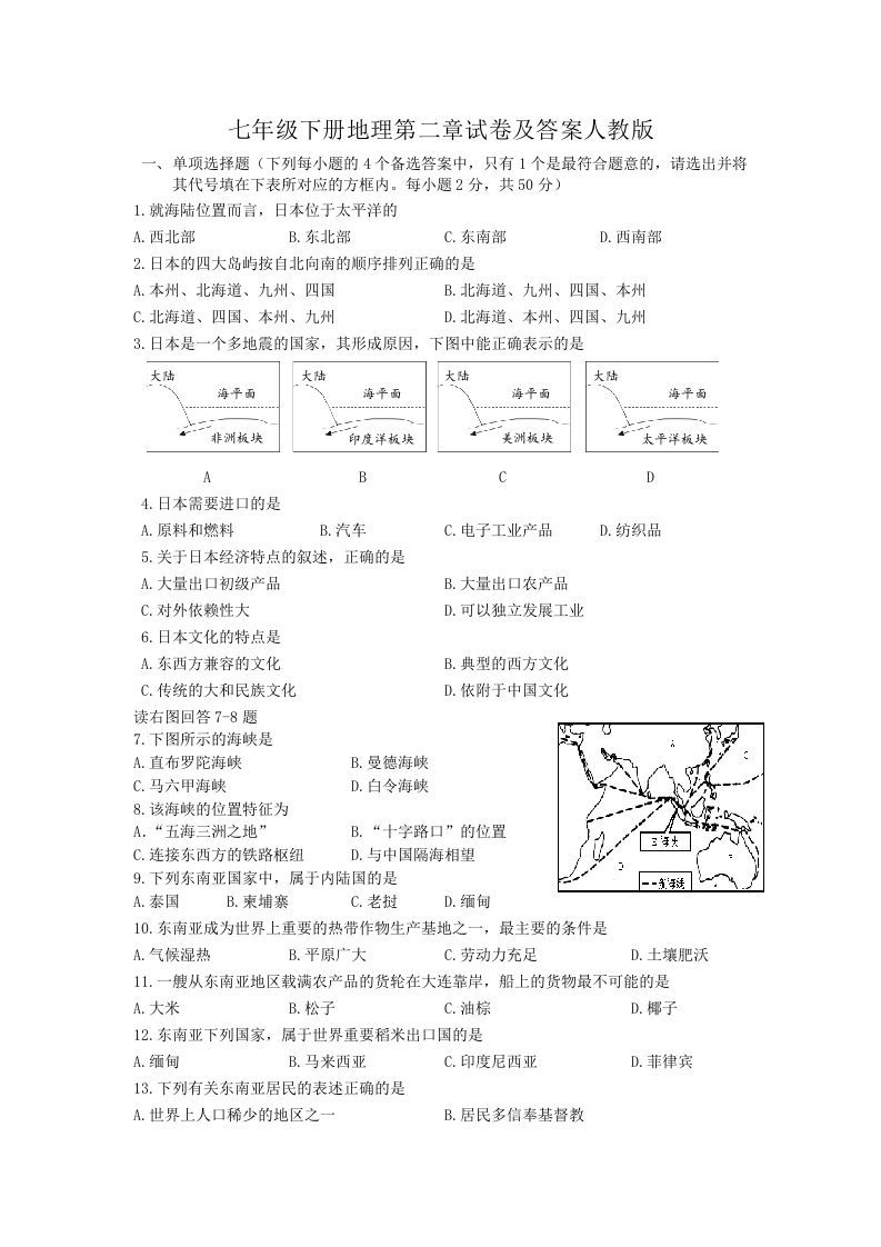 七年级下册地理第二章试卷及答案人教版(Word版)