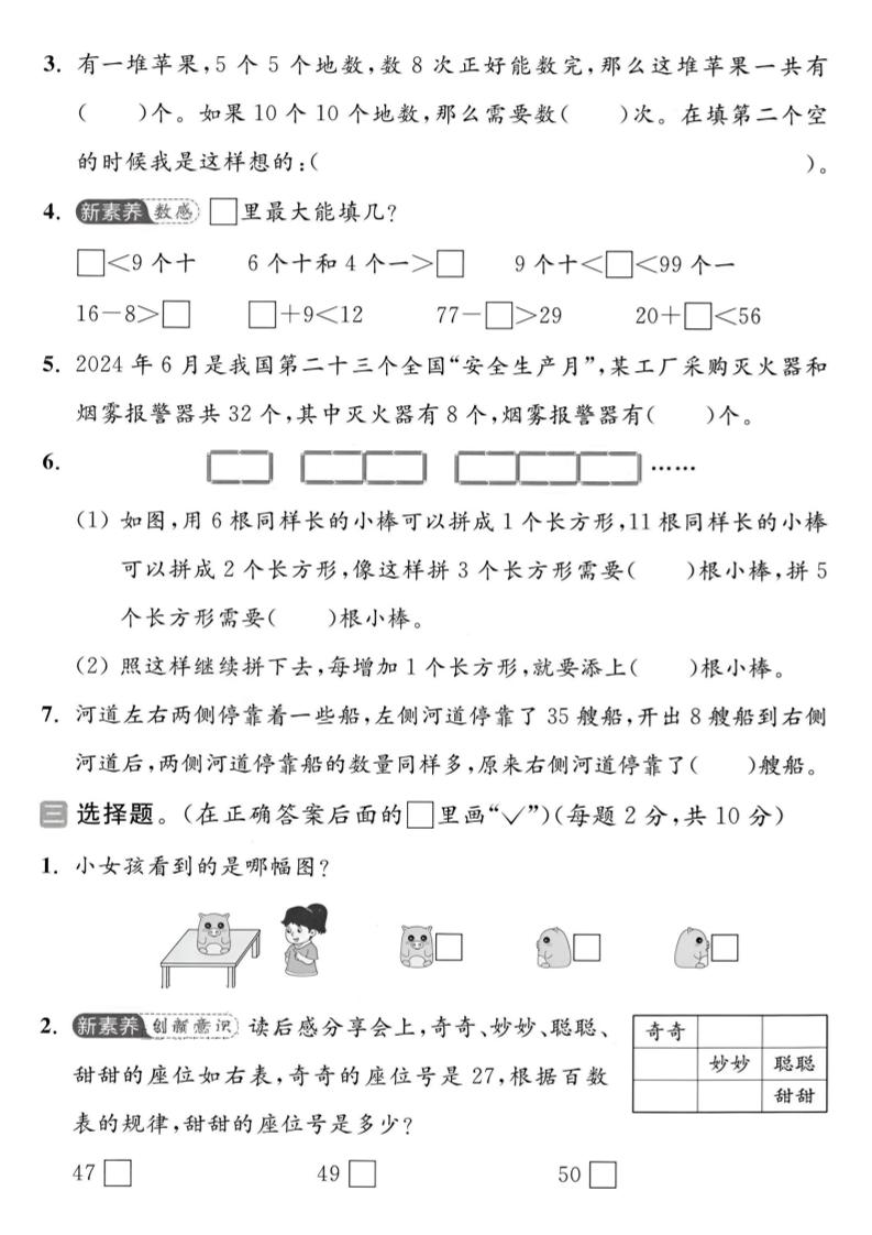 2025苏教版一下数学期末真题测试卷5-上古云网创