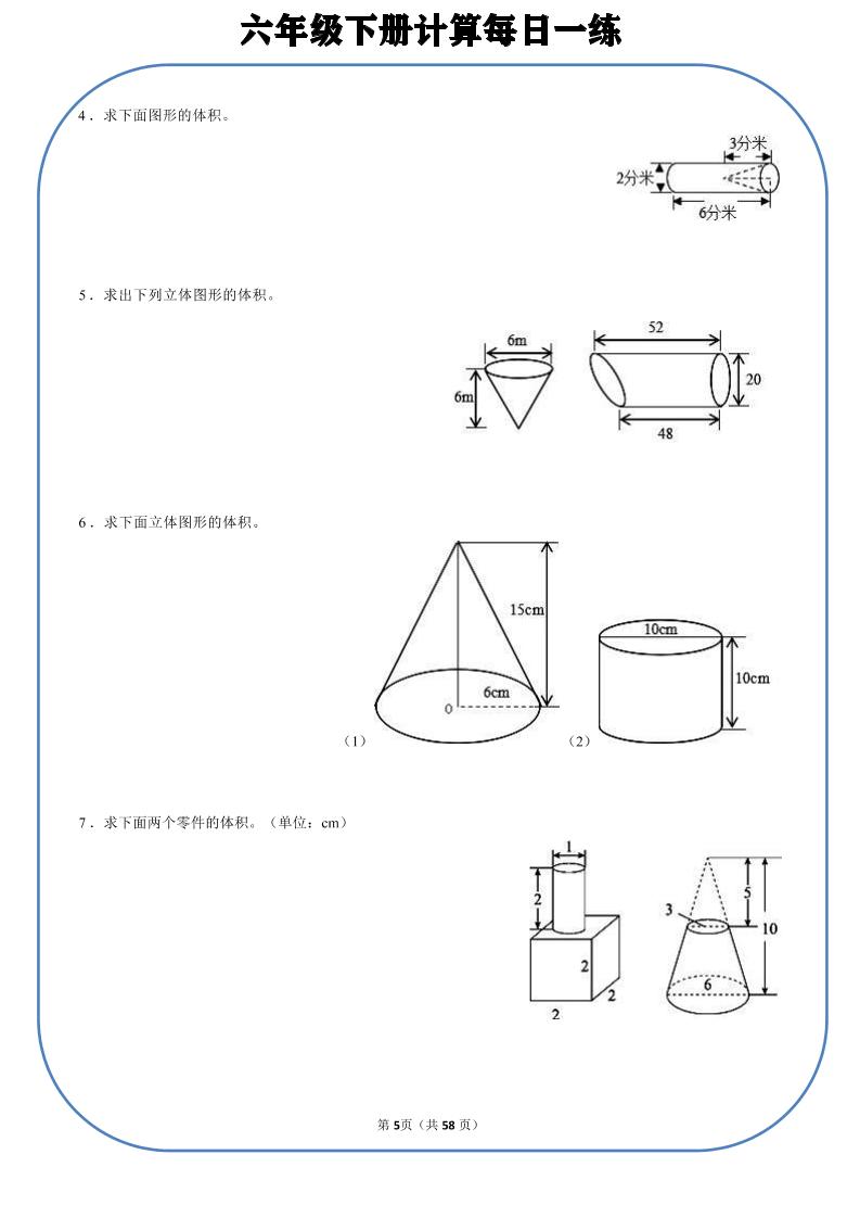 六年级下数学计算每日一练