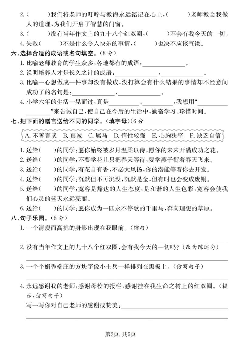 六年级下语文第六单元达标测试卷-上古云网创