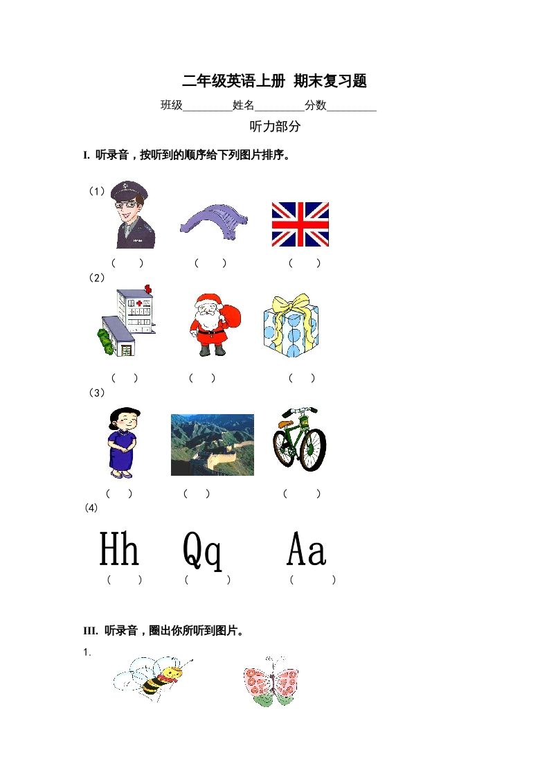 二年级英语上册期末复习题（人教版一起点）