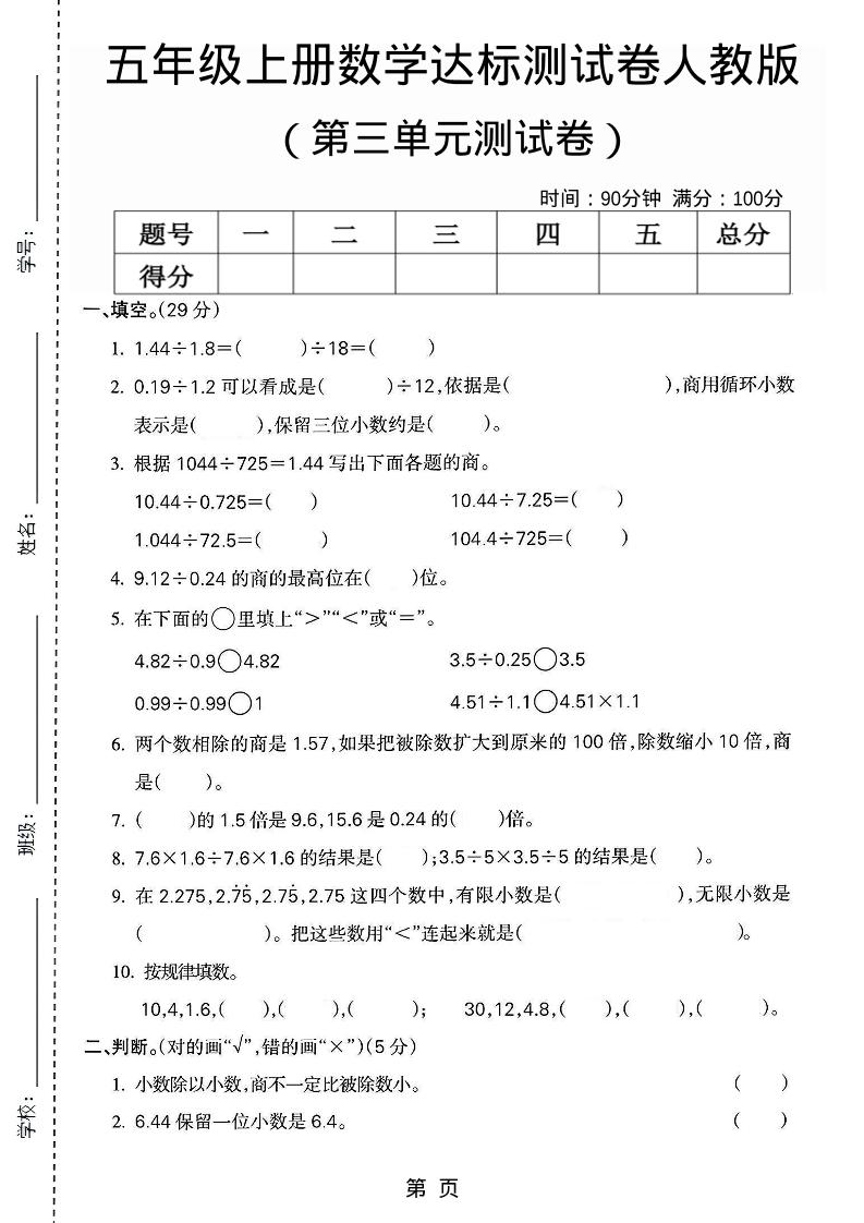 五年级上数学第三单元测试卷3《人教版》