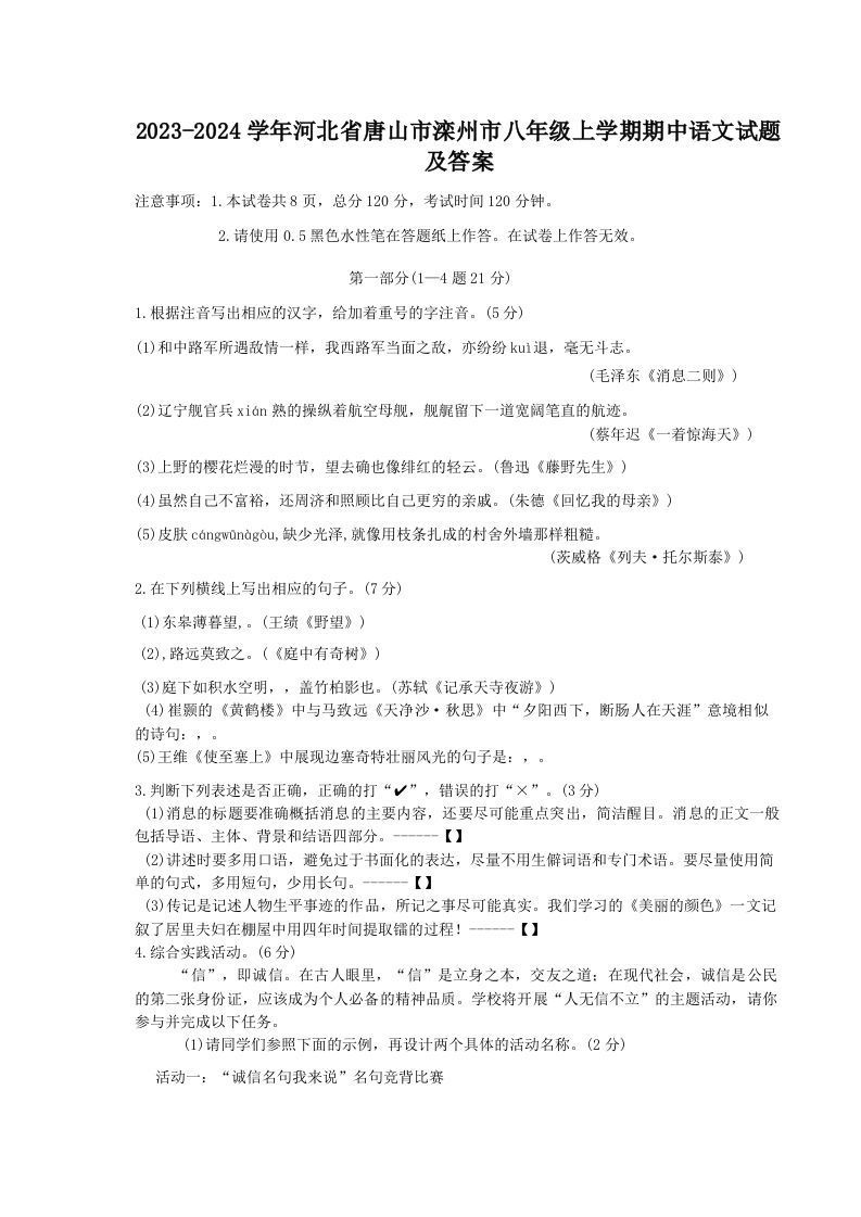 2023-2024学年河北省唐山市滦州市八年级上学期期中语文试题及答案(Word版)-上古云网创