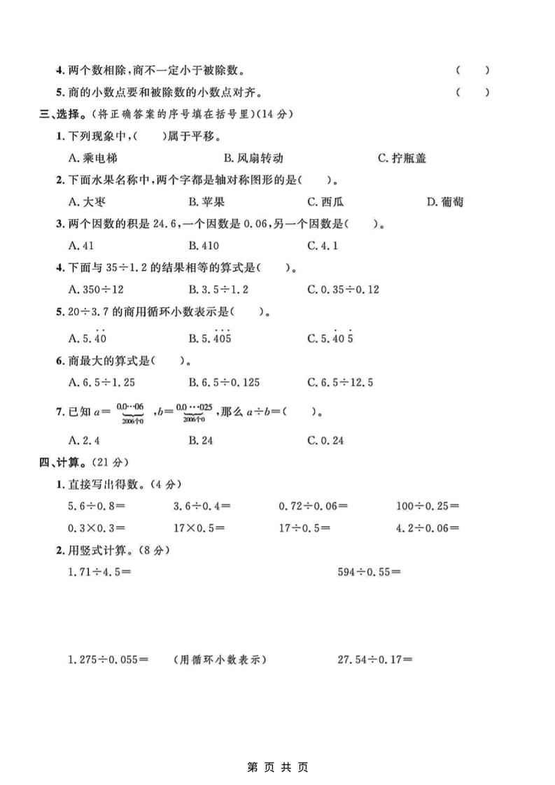 五年级上数学月考测试卷1《北师版》-上古云网创
