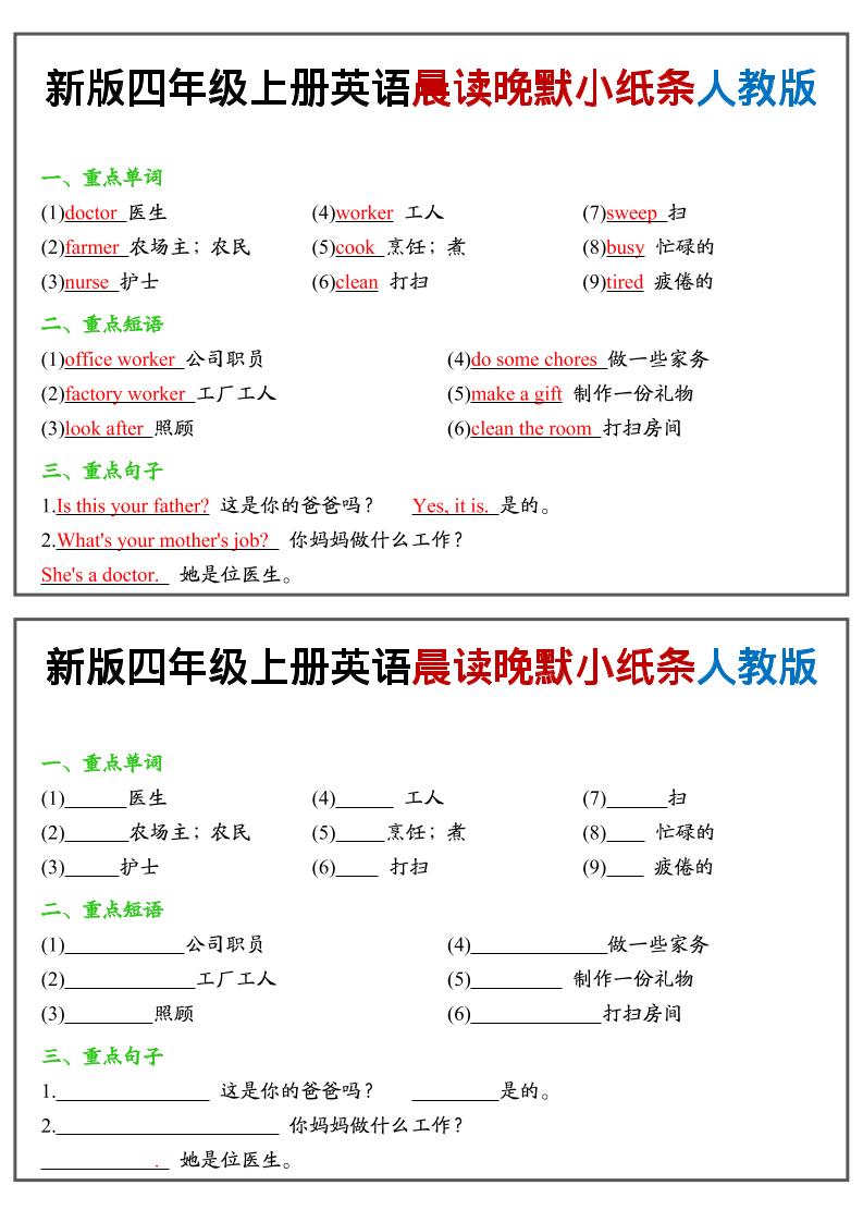 四年级上人教PEP版英语晨读晚默小纸条