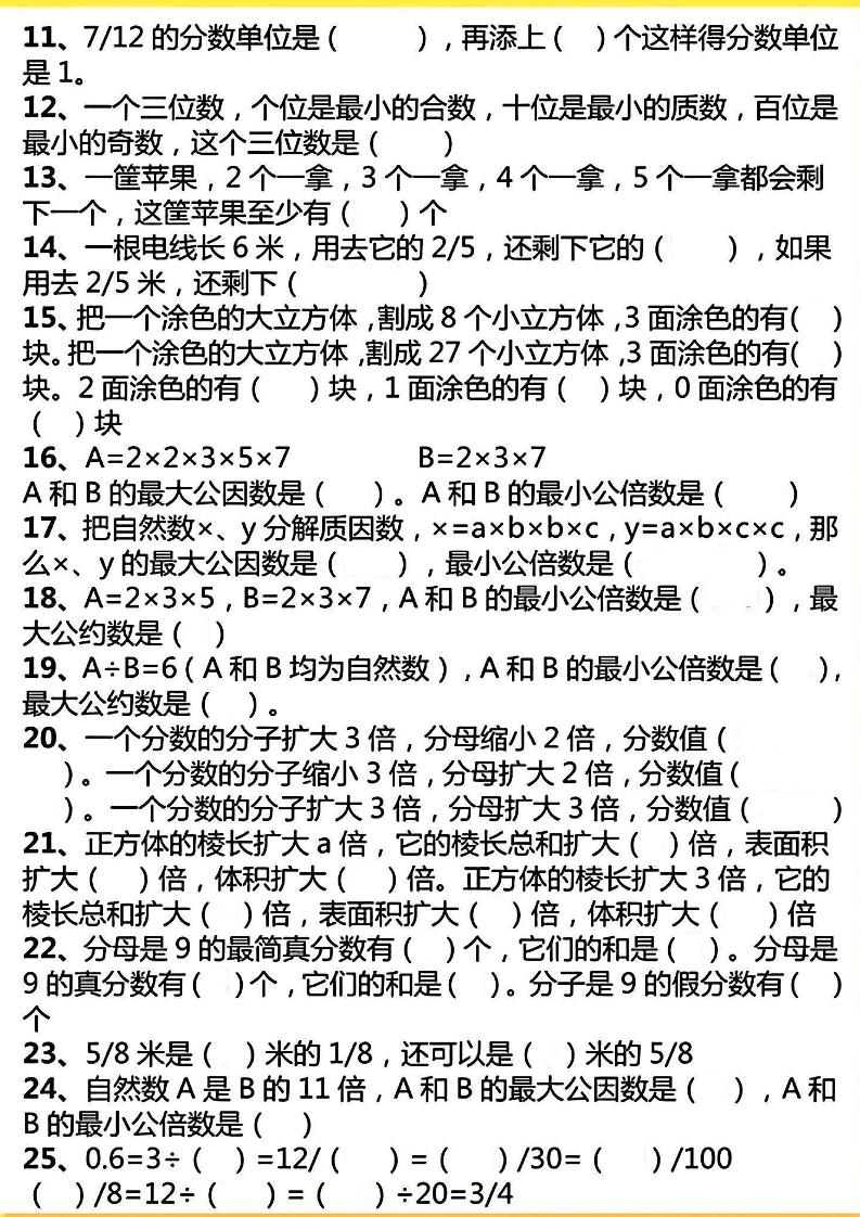 五下数学期末复习重点必练-上古云网创