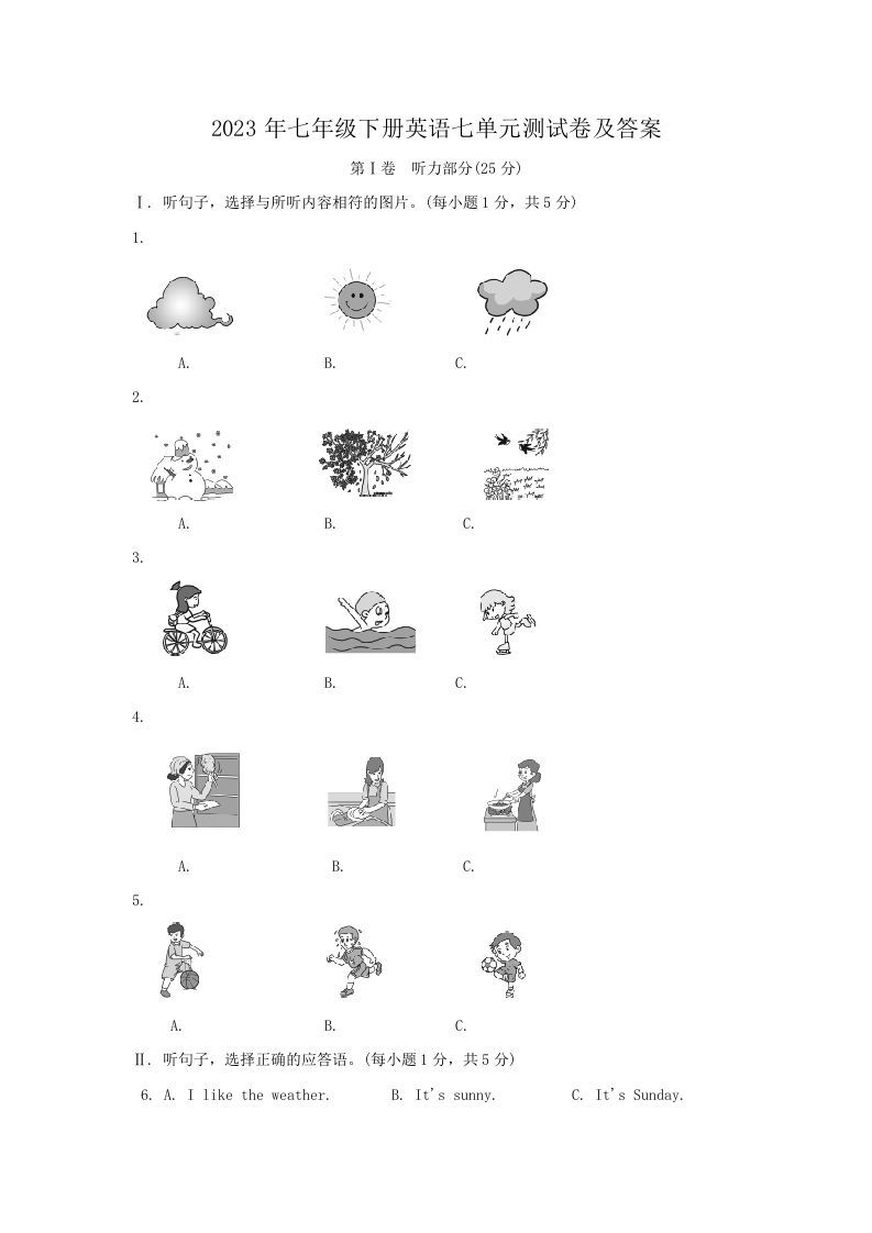 2023年七年级下册英语七单元测试卷及答案(Word版)-上古云网创