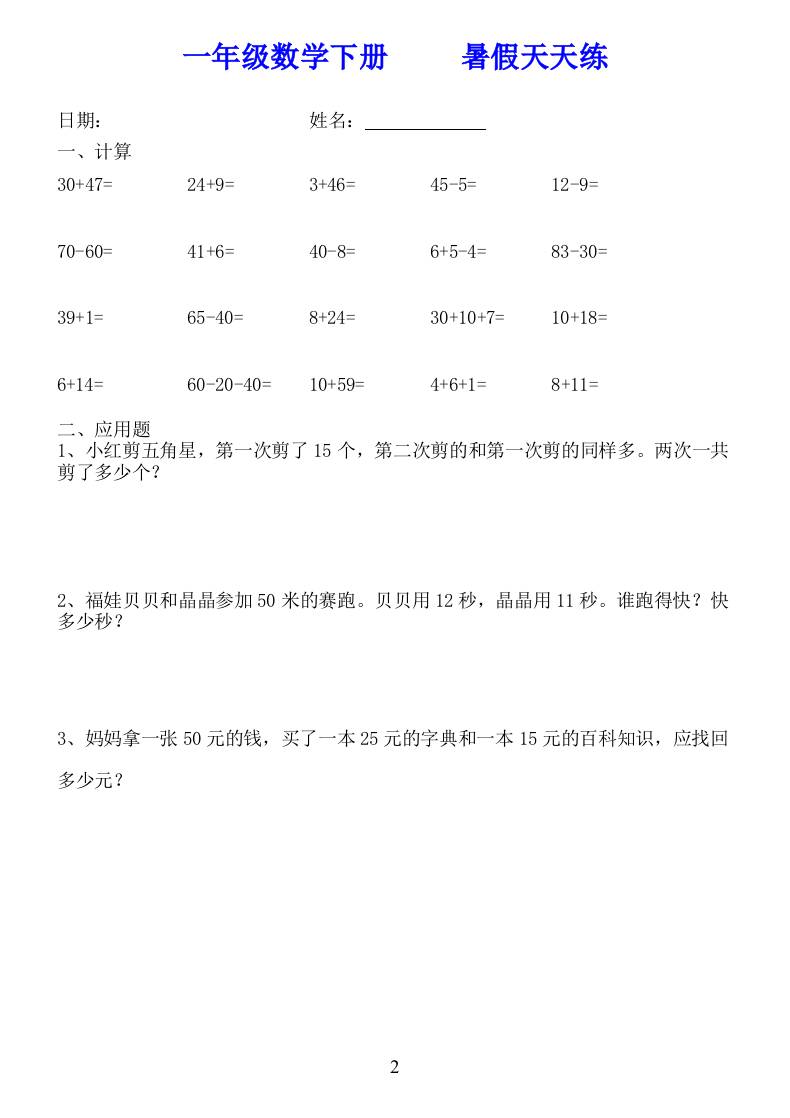 一年级数学下册暑假天天练58套-上古云网创