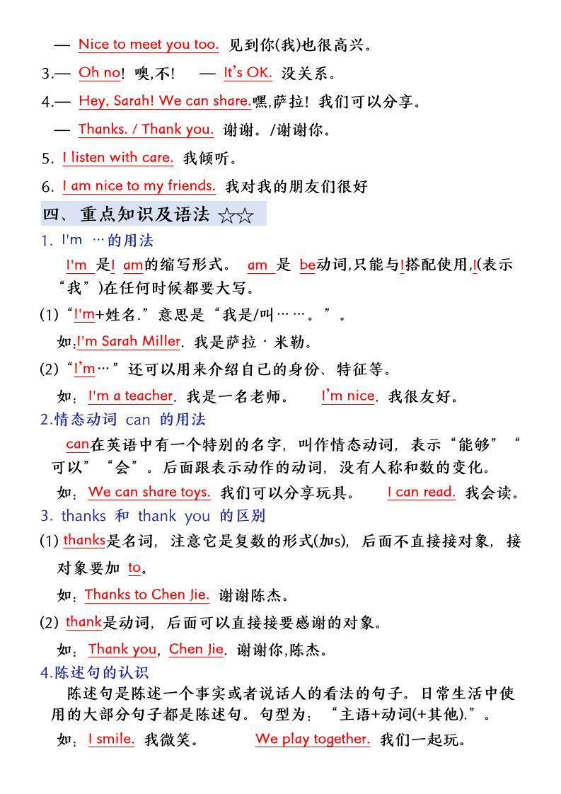 三上英语（人教版）必备知识点单词+短语+句型+语法学霸版
