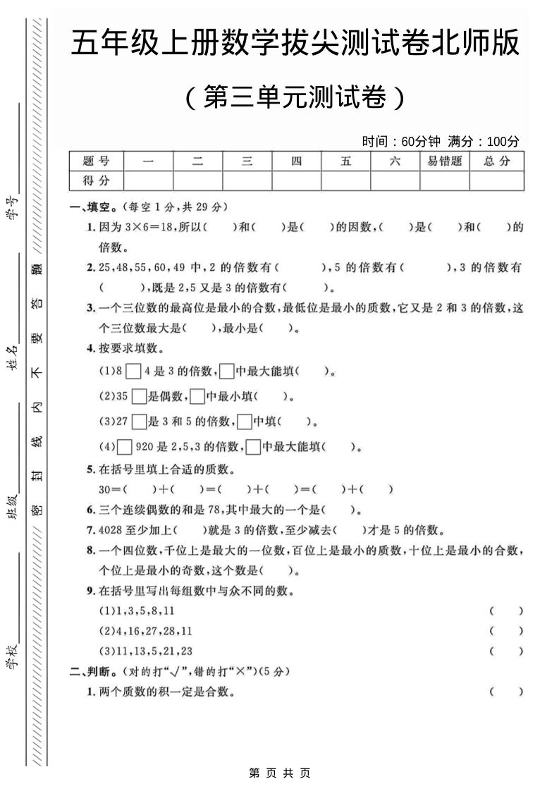 五年级上数学第三单元测试卷2《北师版》