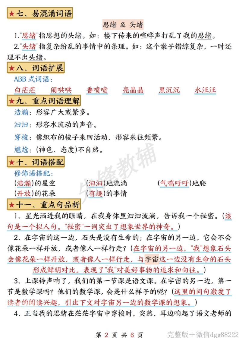 三下语文课堂同步第五单元知识点汇总-上古云网创