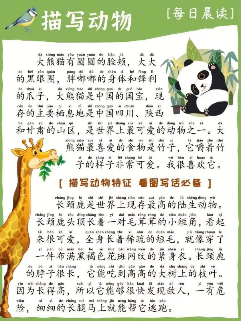 每日晨读_描写动物-上古云网创