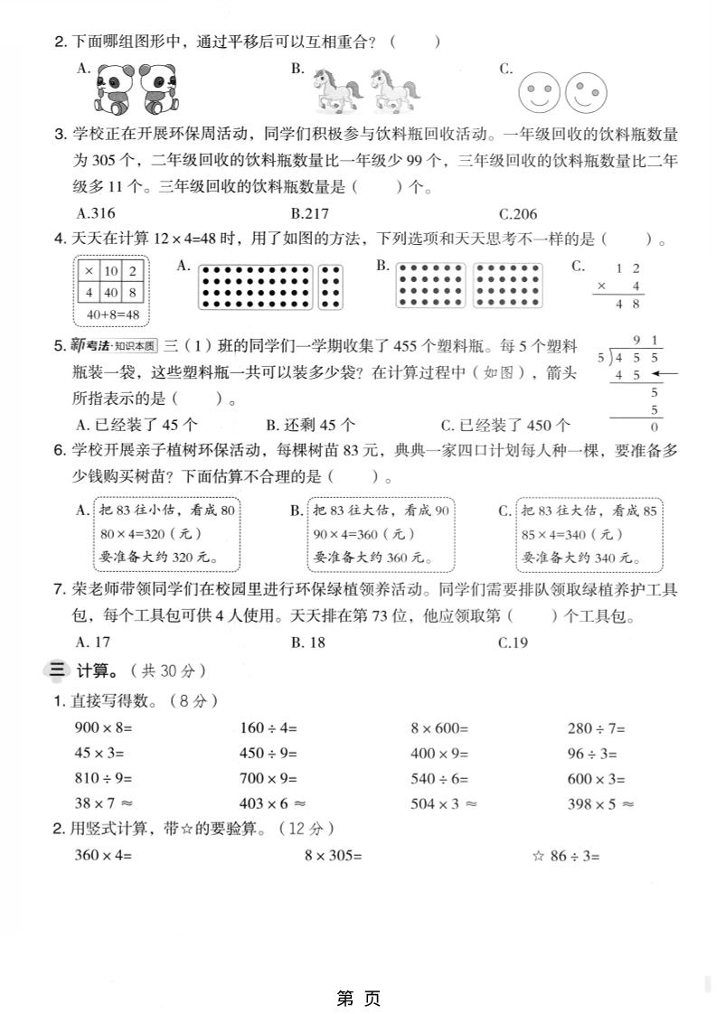 三年级上数学期末模拟测试卷《青岛63版》-上古云网创