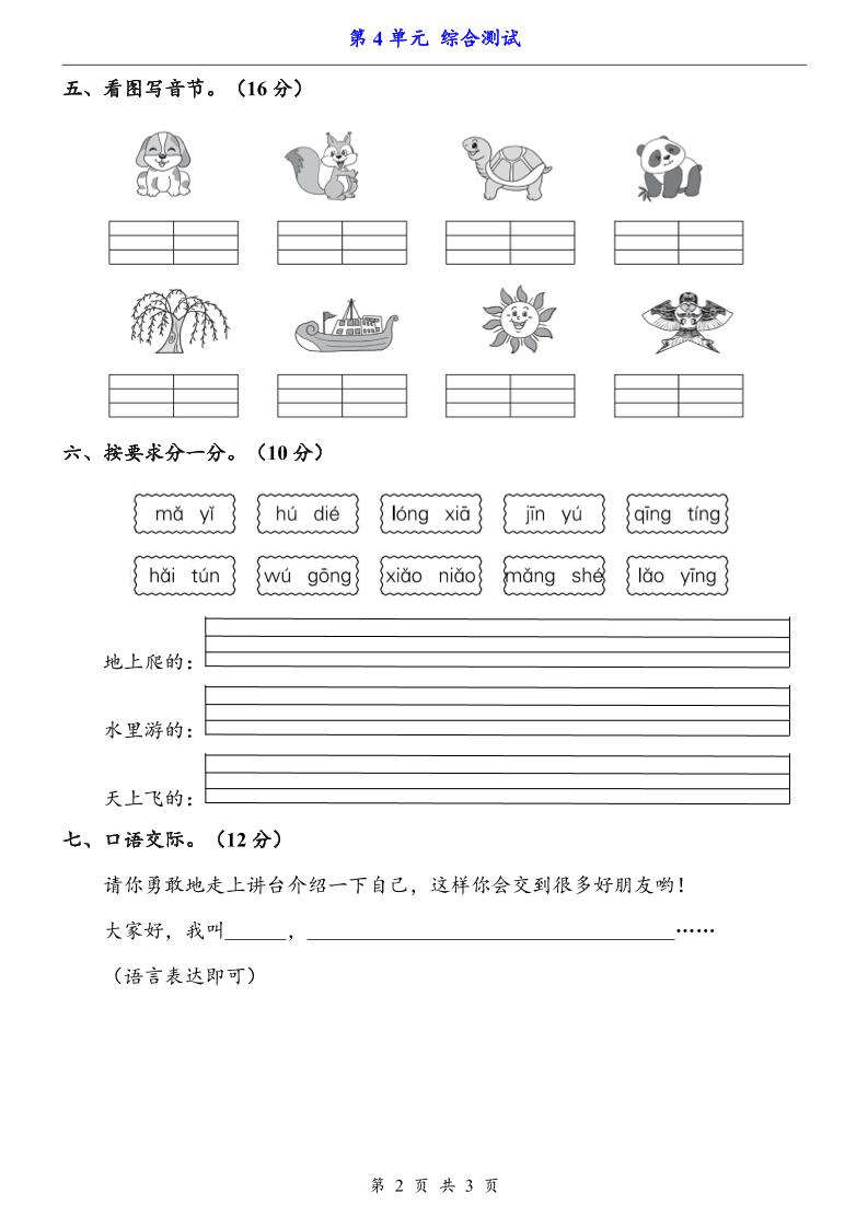 一上语文-第4单元（测试卷）-上古云网创