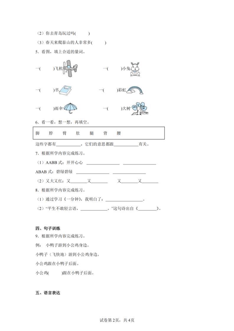 24-25学年一下语文期末试卷二（含答案9页）-上古云网创