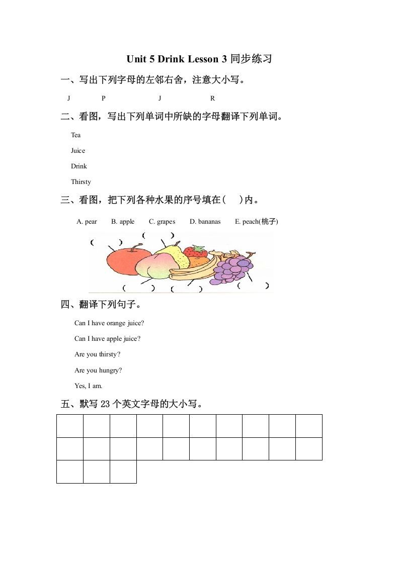 一年级英语下册Unit5DrinkLesson3同步练习2-上古云网创