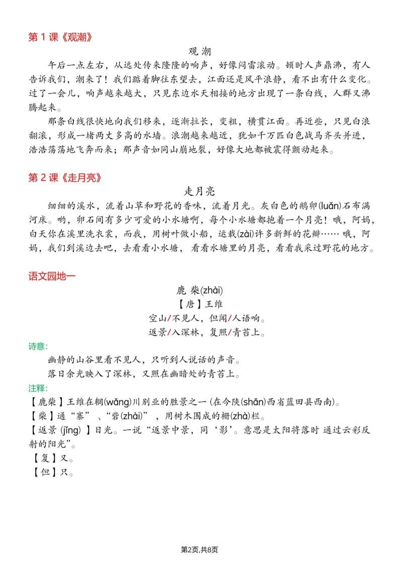 2025四上语文必背课文内容汇总-上古云网创