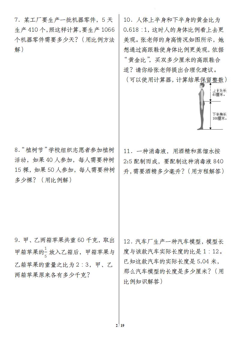 六下数学重难点易错专项比例的应用-上古云网创