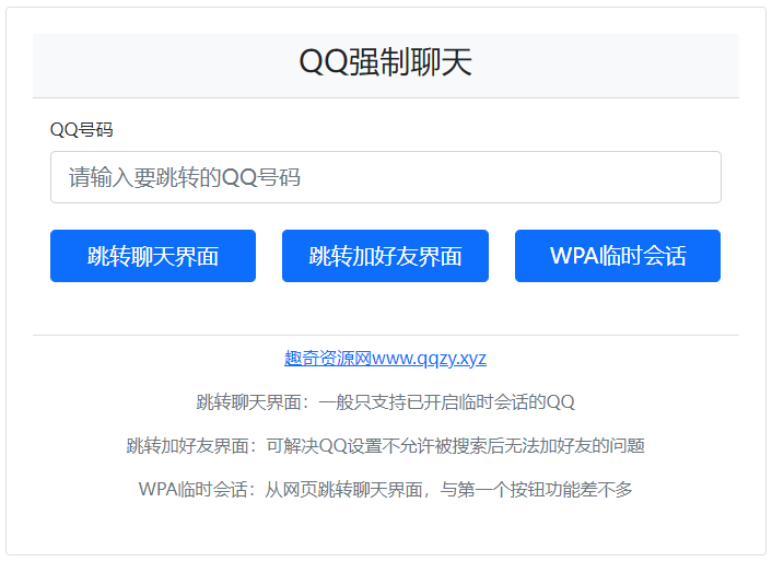 QQ强制聊天/加好友/临时会话接口跳转单页HTML源码-上古云网创