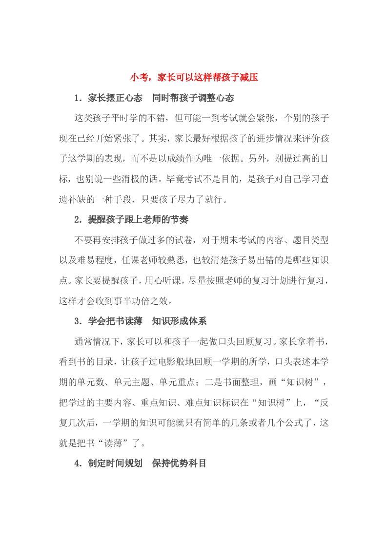 小考，家长可以这样帮孩子减压-上古云网创