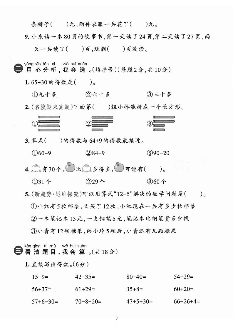25人教版一下数学期末综合素质名校真题卷（含答案5页）-上古云网创