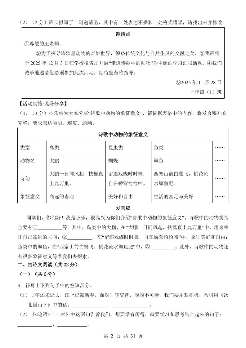 七年级上语文第3次月考01-上古云网创