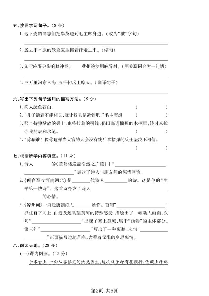五年级下语文第四单元质量检测卷-上古云网创