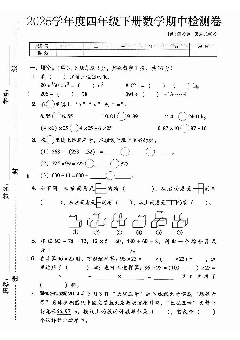 春人教版四下数学期中押题卷6套-上古云网创
