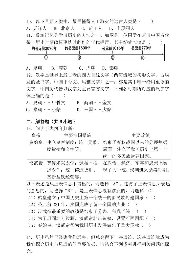 【2025秋新版】七年级上第一学期【历史】期中检测强化卷（含答案）