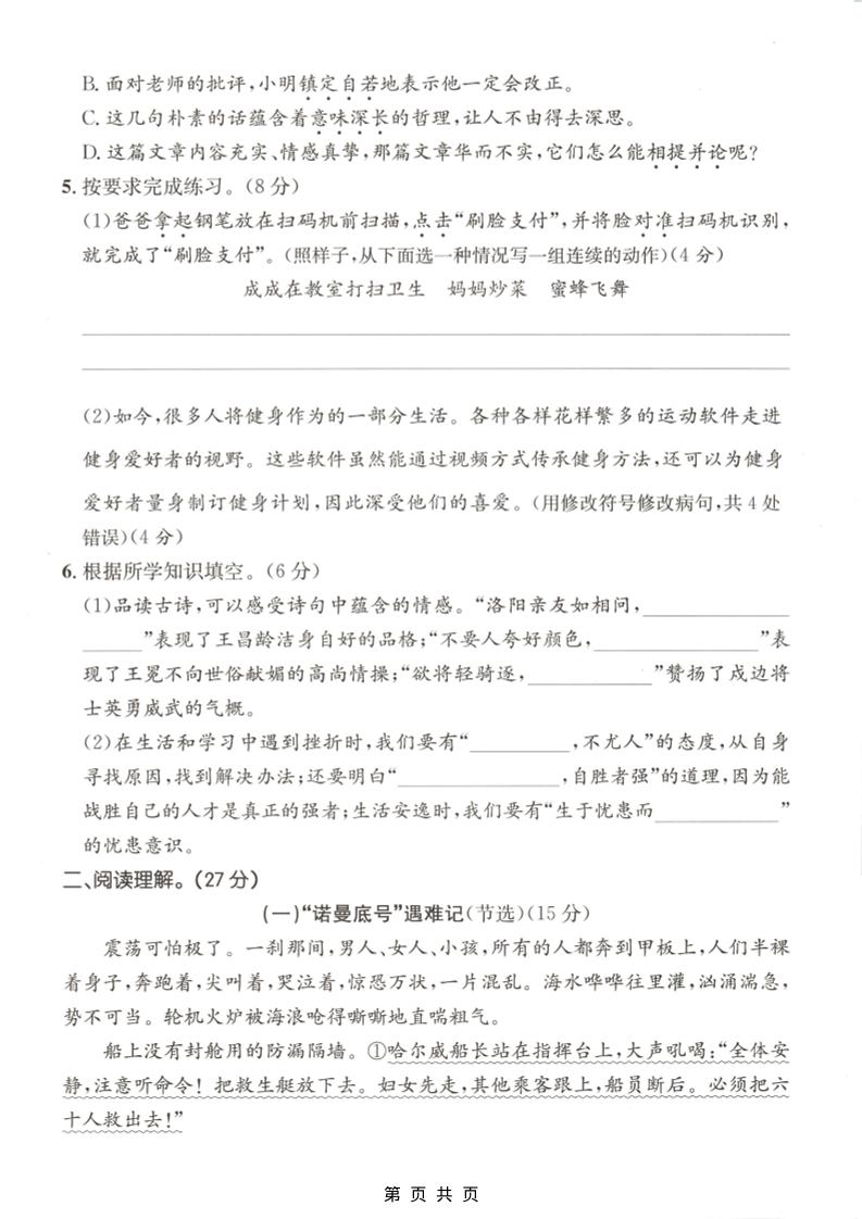 四年级下语文第七单元质量检测卷-上古云网创