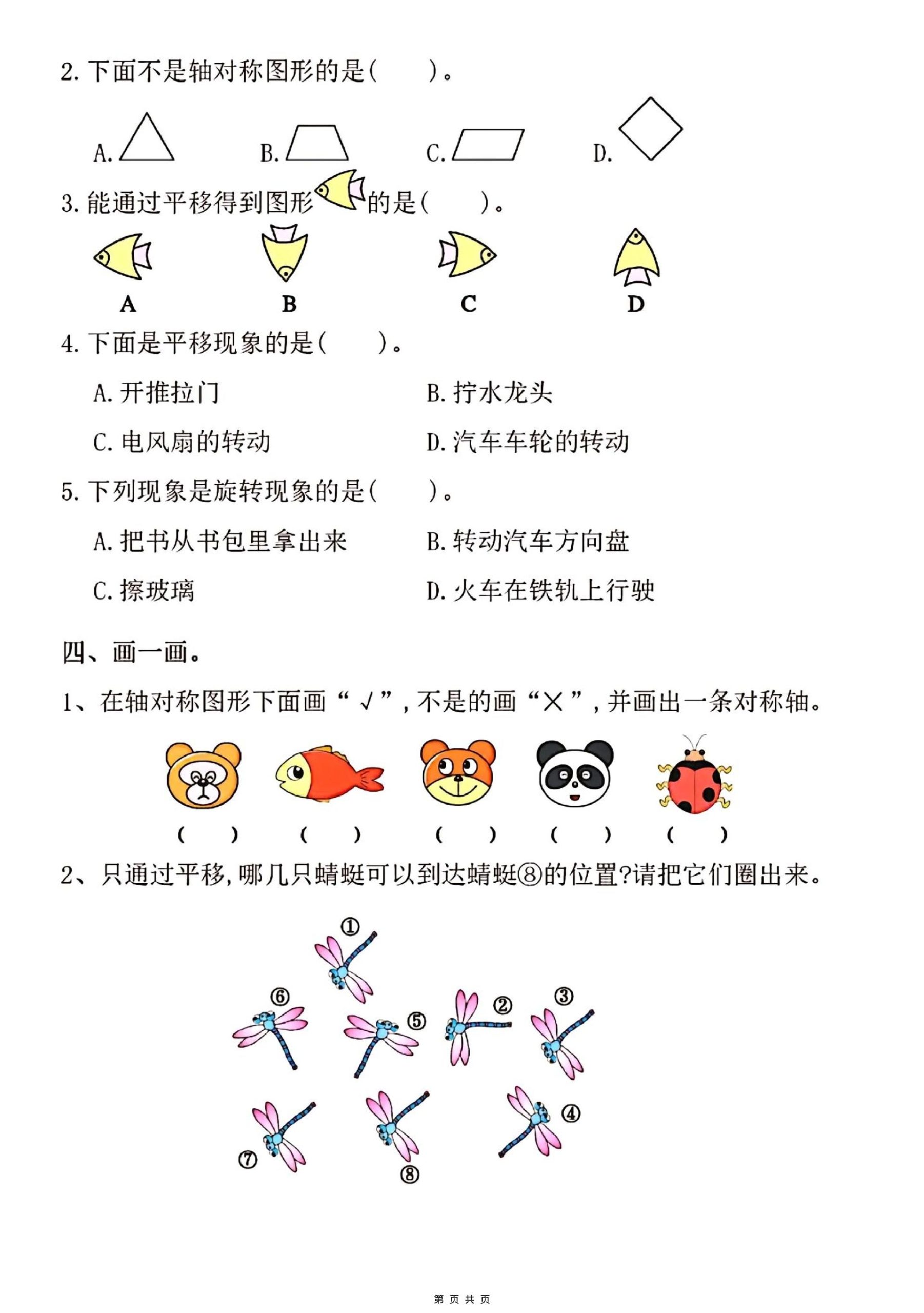 三年级上数学图形的运动专项练习-上古云网创