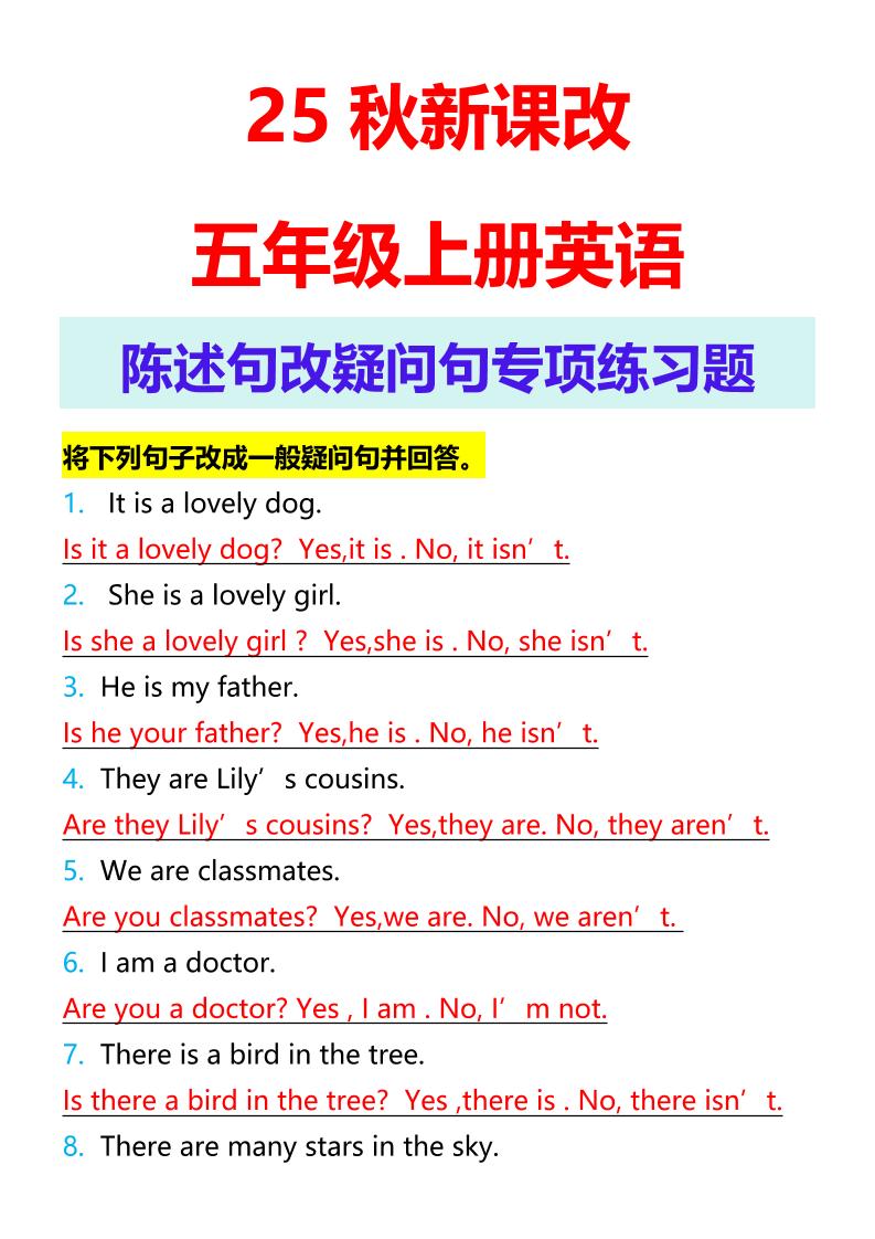 【2025秋新版】五年级上册英语陈述句改疑问句专项练习题-上古云网创