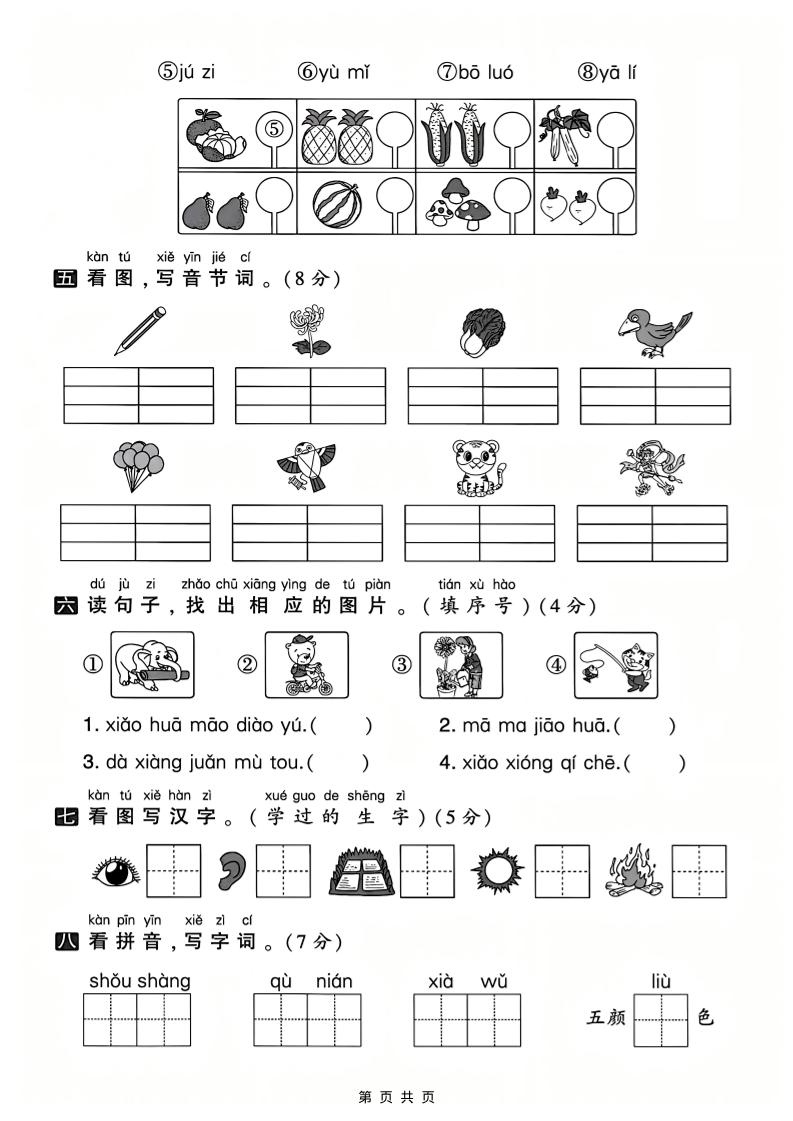 25年一年级上册语文期中素养达标卷（含答案5页）-上古云网创