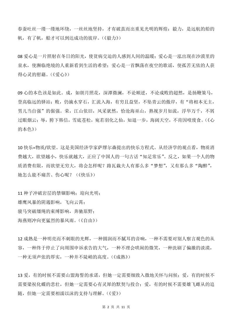 新八年级上语文万能作文开头结尾70段-上古云网创
