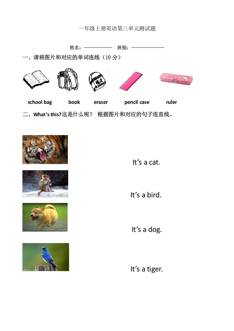 一年级英语上册第一到第三单元测试（人教一起点）