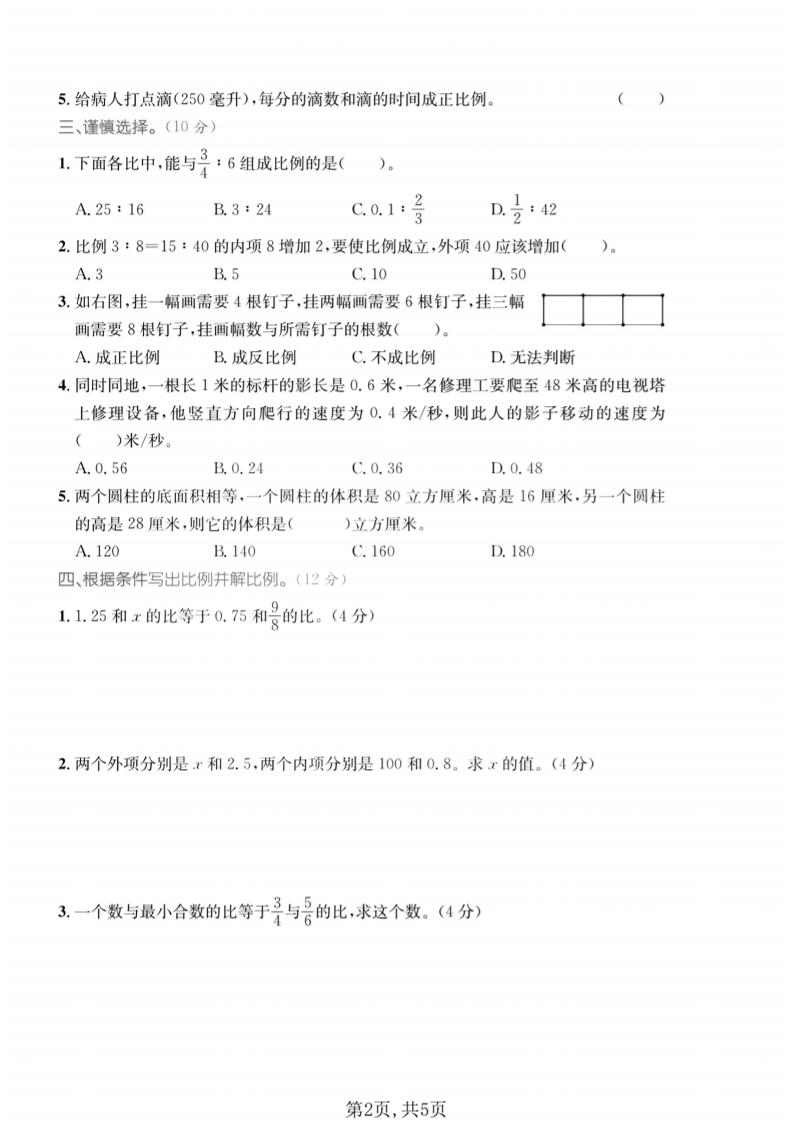 五年级下数学第五单元拔尖测试卷《青岛五四版》-上古云网创