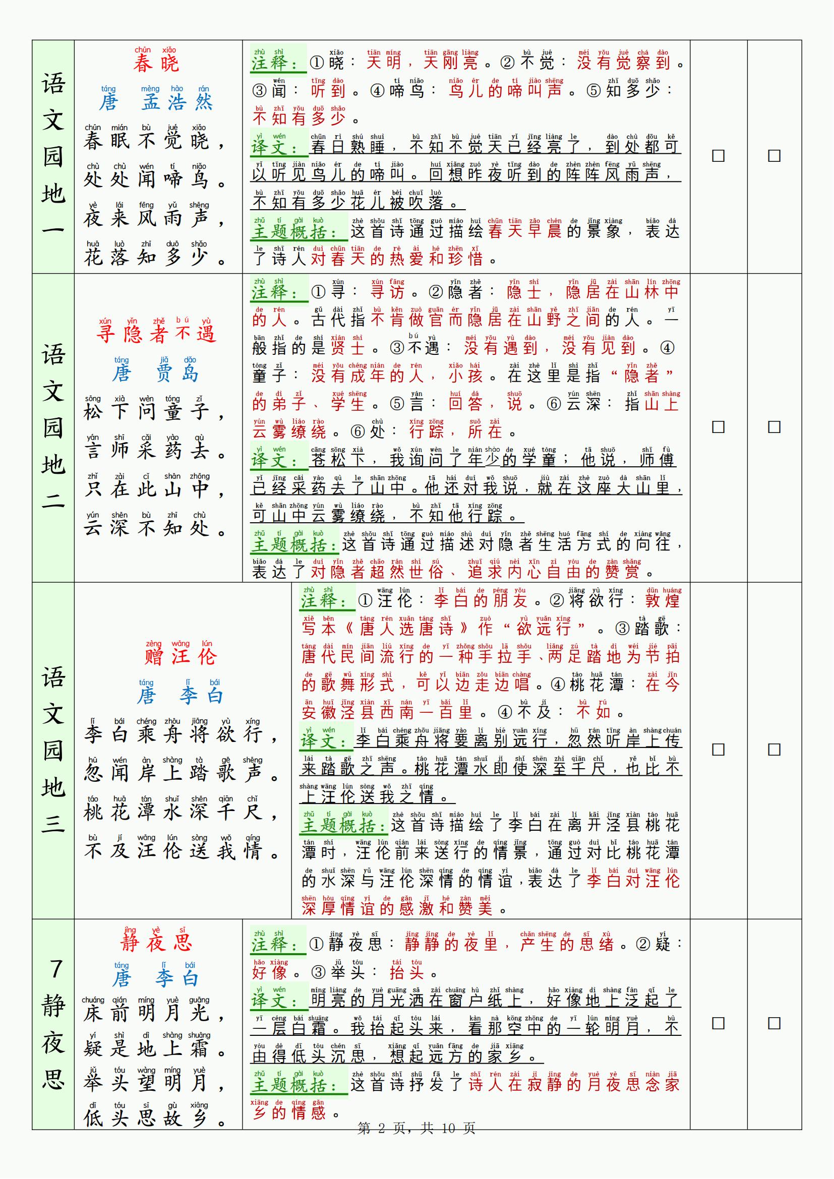 26新一下语文寒假背诵默写表（背诵+默写10页）-上古云网创