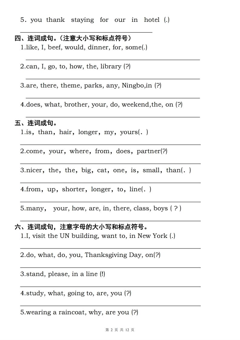 六年级下册人教PEP英语重点语法突破专项训练（四）连词成句-上古云网创