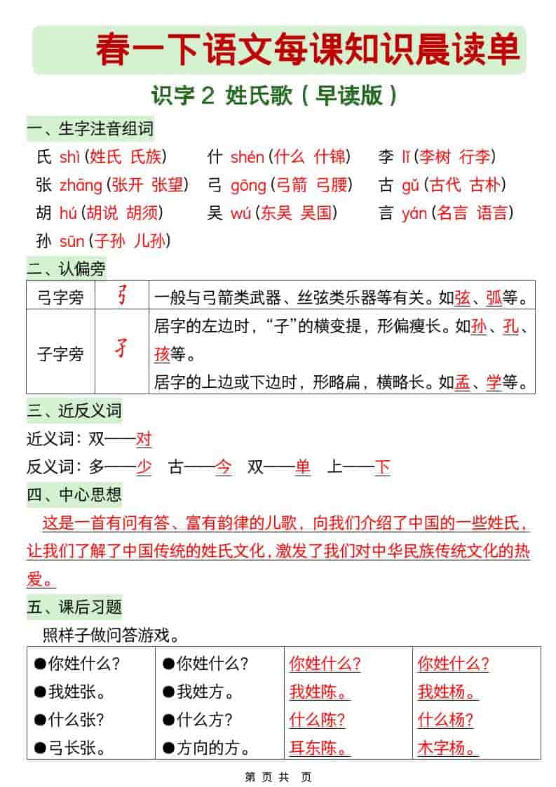 一年级下语文26春每课知识晨读单-上古云网创