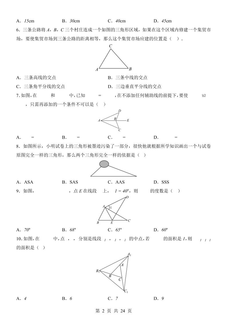 新八年级上数学第1次月考02（人教版）-上古云网创
