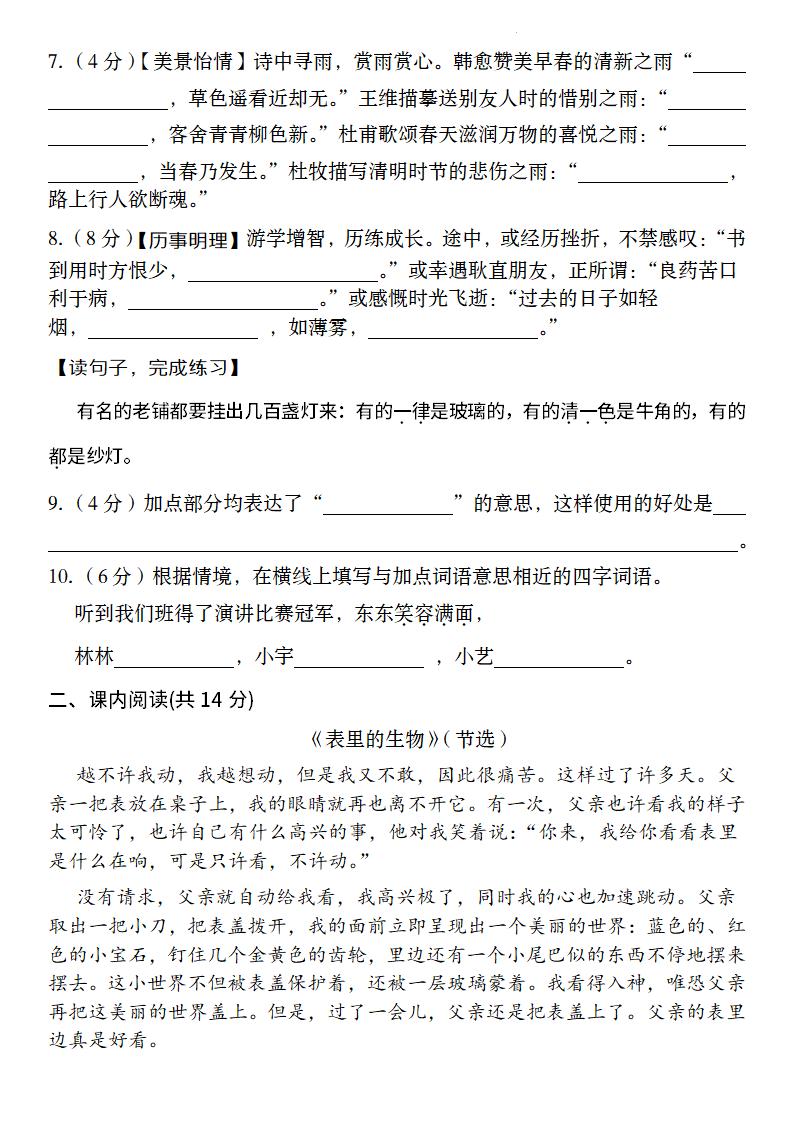 24-25学年语文期末素养检测卷六年级下册-上古云网创