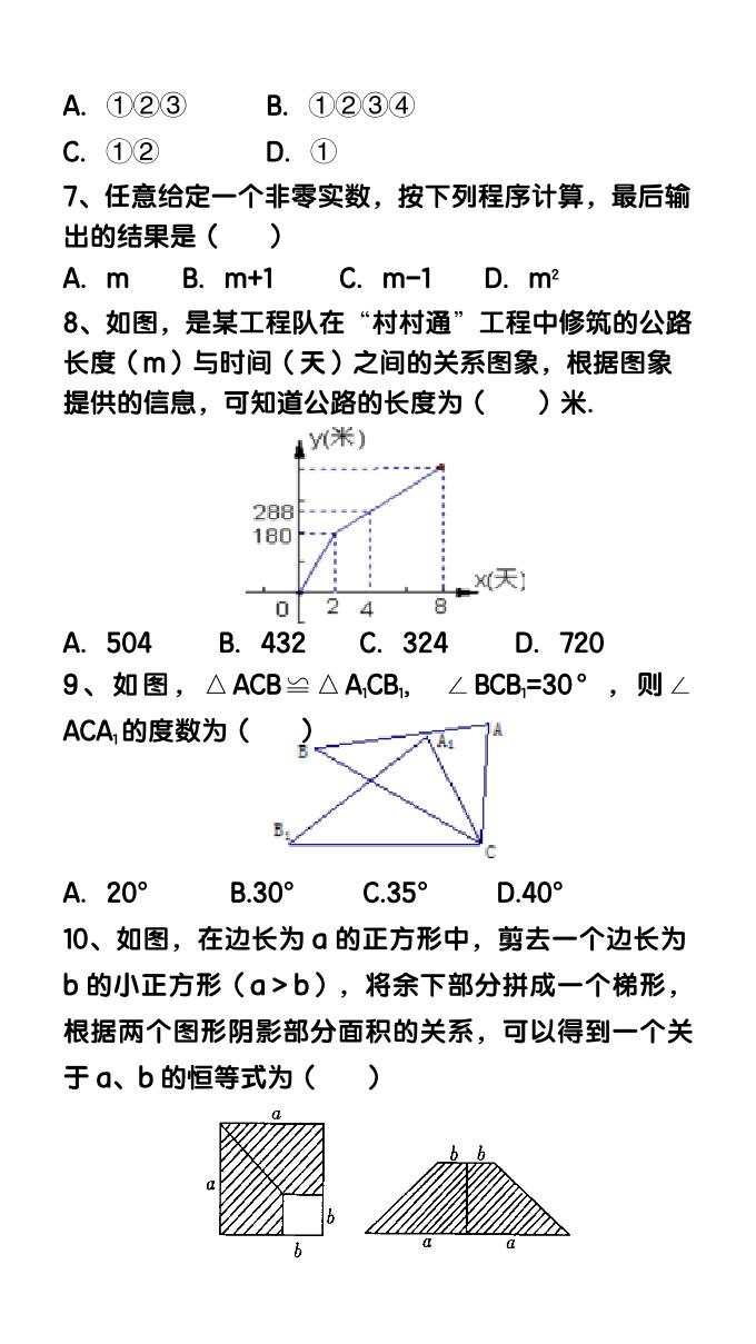【2025秋新版】八年级【数学】上册综合质量评估卷-上古云网创