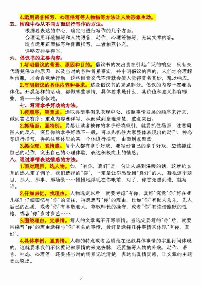 六上语文期末备考之习作攻略-上古云网创
